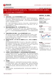 中谷物流2023半年度报告点评：23H1实现归母净利润8.90亿元，内贸运输量同比增长14.96%