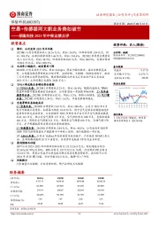 保隆科技2023年中报业绩点评:空悬+传感器两大新业务势如破竹