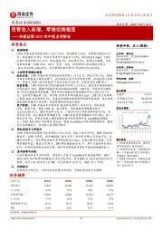 华泰证券2023年中报点评报告：资管收入高增，零售优势稳固