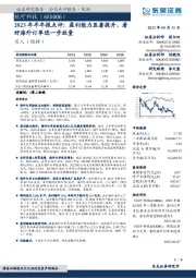 2023年半年报点评:盈利能力显著提升,看好海外订单进一步放量
