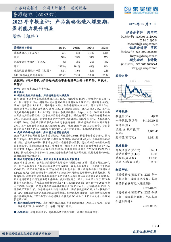 2023年中报点评：产品高端化进入蝶变期，盈利能力提升明显