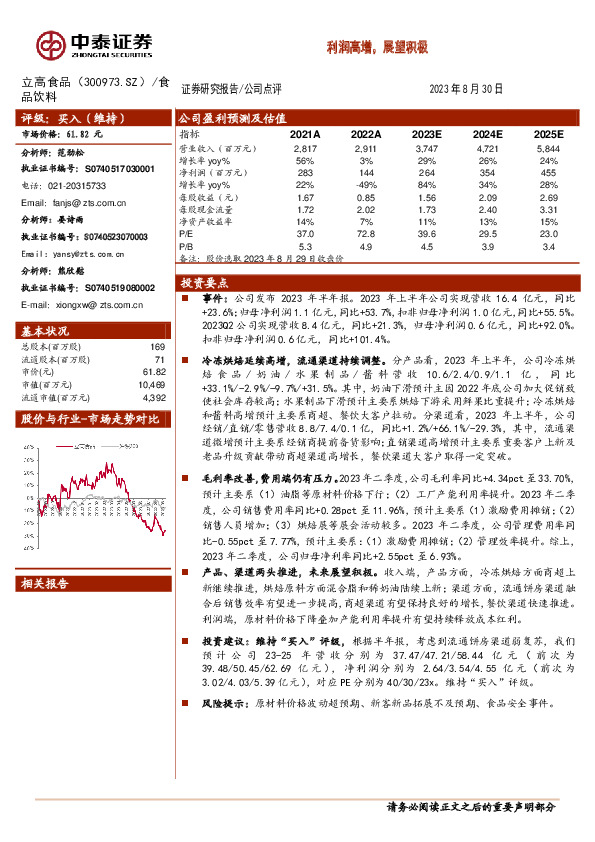利润高增，展望积极