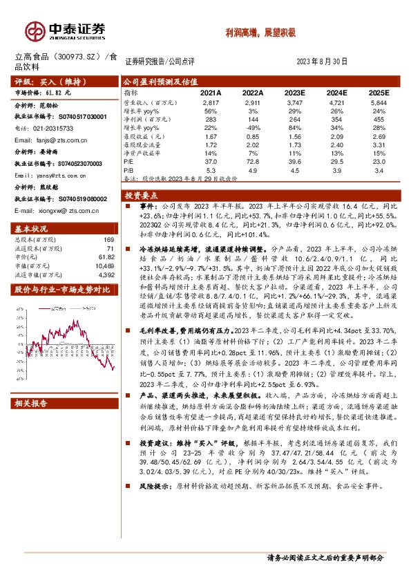 利润高增，展望积极