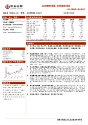 2023年富森美中报业绩点评：主业经营保持稳健，投资收益略有波动