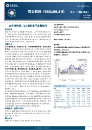 内外销共振，Q2盈利水平显著提升