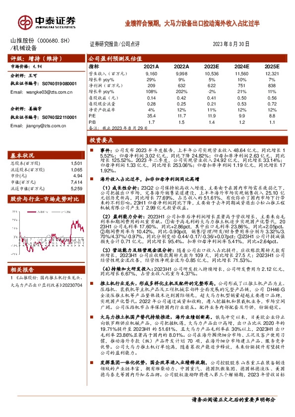 业绩符合预期，大马力设备出口拉动海外收入占比过半