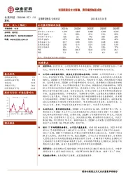 利润受股份支付影响，费用端控制显成效