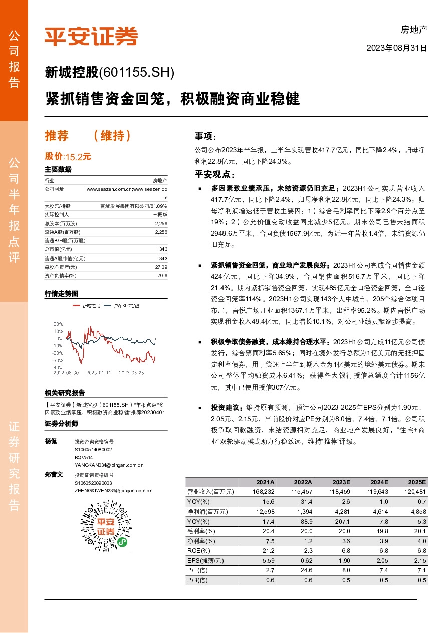 紧抓销售资金回笼，积极融资商业稳健
