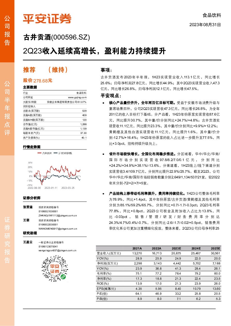 2Q23收入延续高增长，盈利能力持续提升
