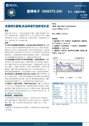 业绩增长稳健，新品研发打造新增长点