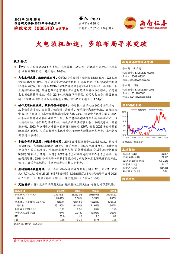 火电装机加速， 多维布局寻求突破