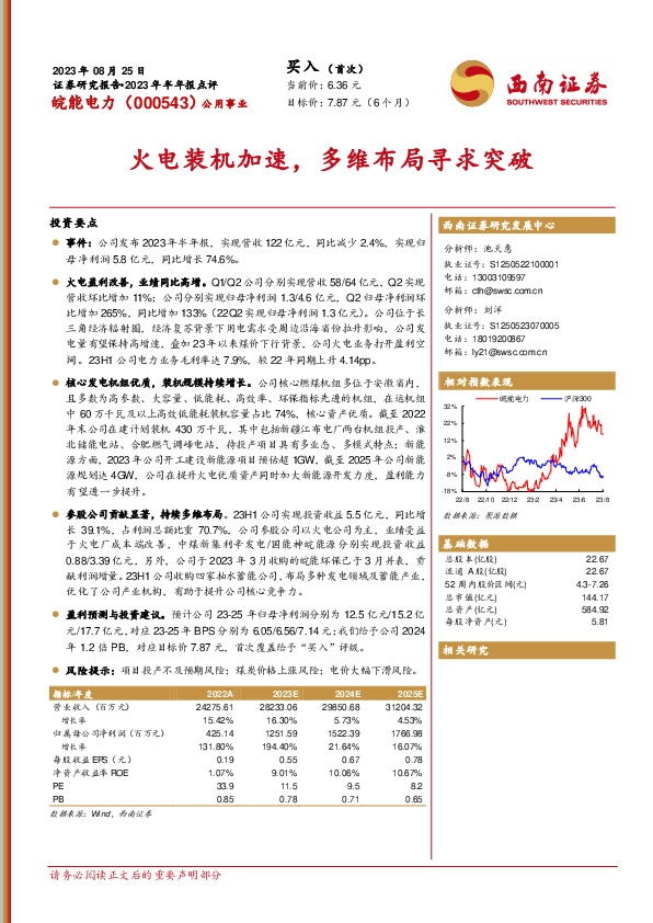 火电装机加速， 多维布局寻求突破