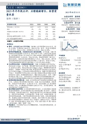 2023年半年报点评:业绩稳健增长,经营质量改善