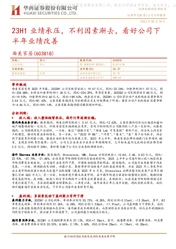 23H1业绩承压，不利因素渐去，看好公司下半年业绩改善