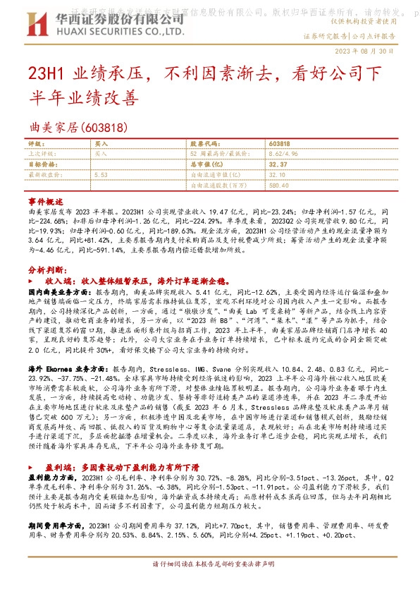 23H1业绩承压，不利因素渐去，看好公司下半年业绩改善