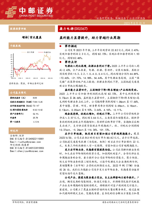 盈利能力显著提升，助力穿越行业周期