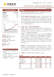 黄金销售高增,区域龙头经营弹性释放