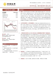 稳健修复,期待暑期旺季表现