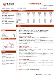 苏泊尔2023中报点评：内外销明确修复