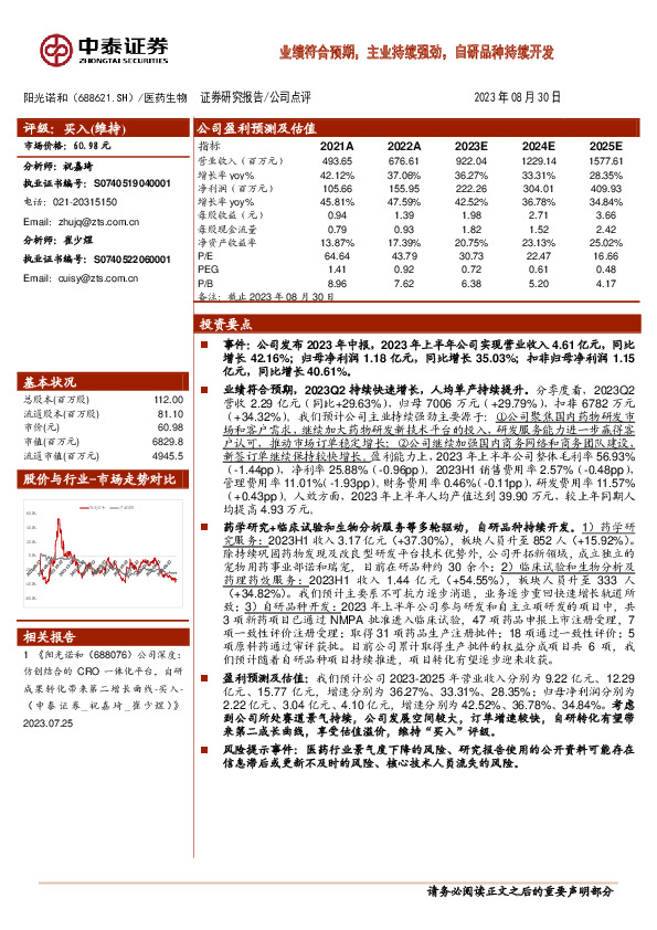 业绩符合预期，主业持续强劲，自研品种持续开发