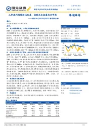 2023年中报点评：二季度利润端环比改善，收购乐友拓展北方市场