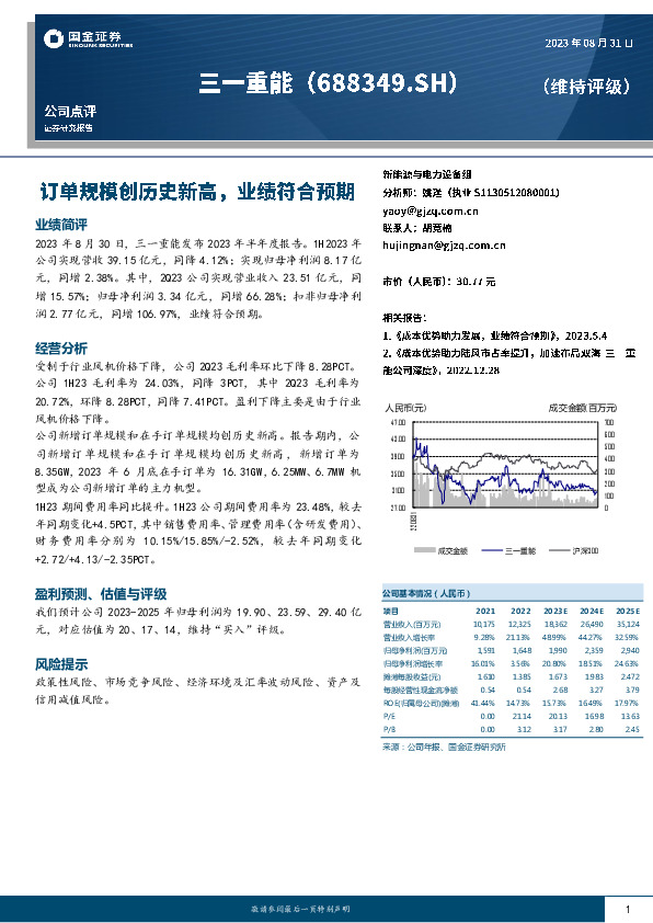 订单规模创历史新高，业绩符合预期