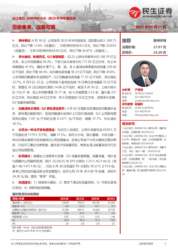 2023年半年报点评：否极泰来，改善可期