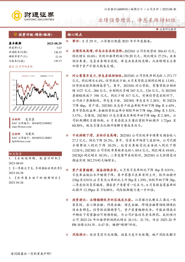 业绩强势增长，净息差维持韧性