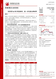经济型RevPAR恢复较好,进一步完善品牌矩阵