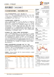 外加剂盈利逆势增长，积极拓展海外市场