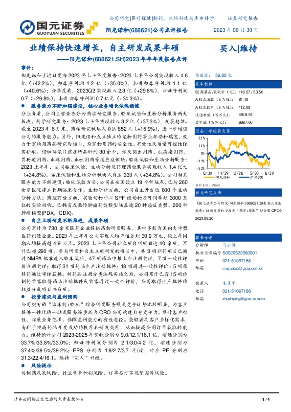 2023年半年度报告点评：业绩保持快速增长，自主研发成果丰硕
