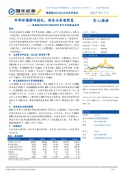 2023年半年度报告点评：外部环境影响弱化，临床业务速恢复