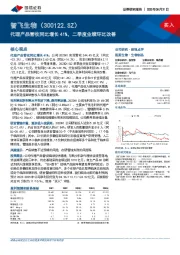 代理产品营收同比增长41%，二季度业绩环比改善