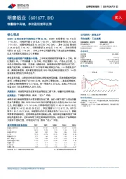 销量稳中有增，单位盈利逐季反弹