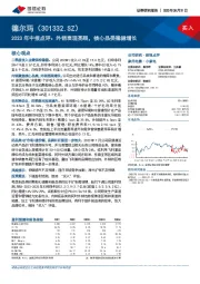 2023年中报点评：外销表现亮眼，核心品类稳健增长