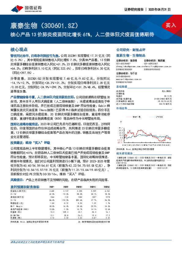 核心产品13价肺炎疫苗同比增长61%，人二倍体狂犬疫苗值得期待