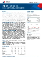 2023Q2业绩环比改善,新项目增量可期