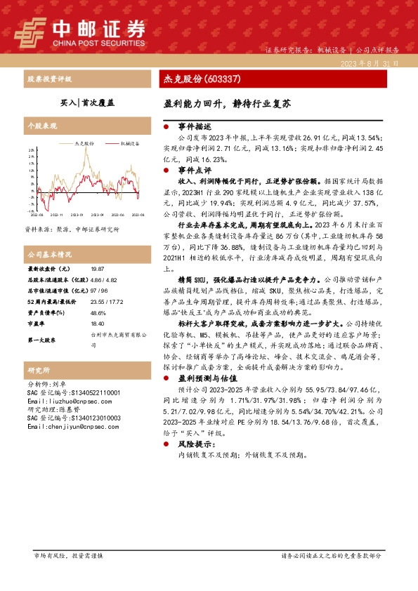 盈利能力回升，静待行业复苏