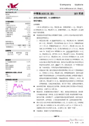 各项业务稳步复苏，H1业绩顺利扭亏