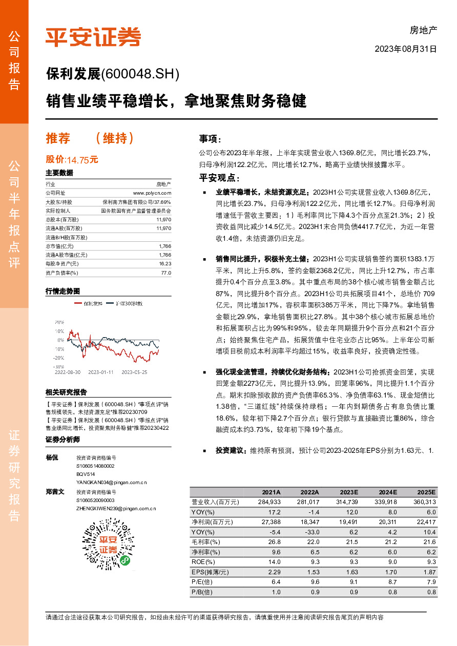 销售业绩平稳增长，拿地聚焦财务稳健