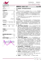 Q2业绩创新高，国产抛光液龙头替代加速