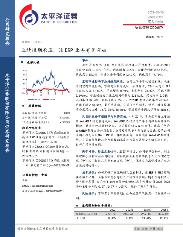 业绩短期承压，泛ERP业务有望突破