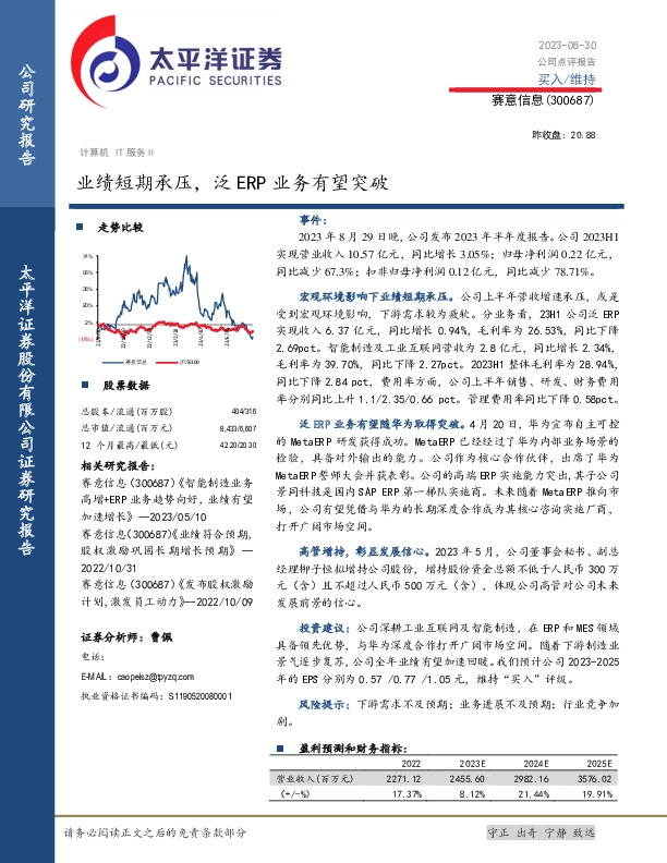 业绩短期承压，泛ERP业务有望突破