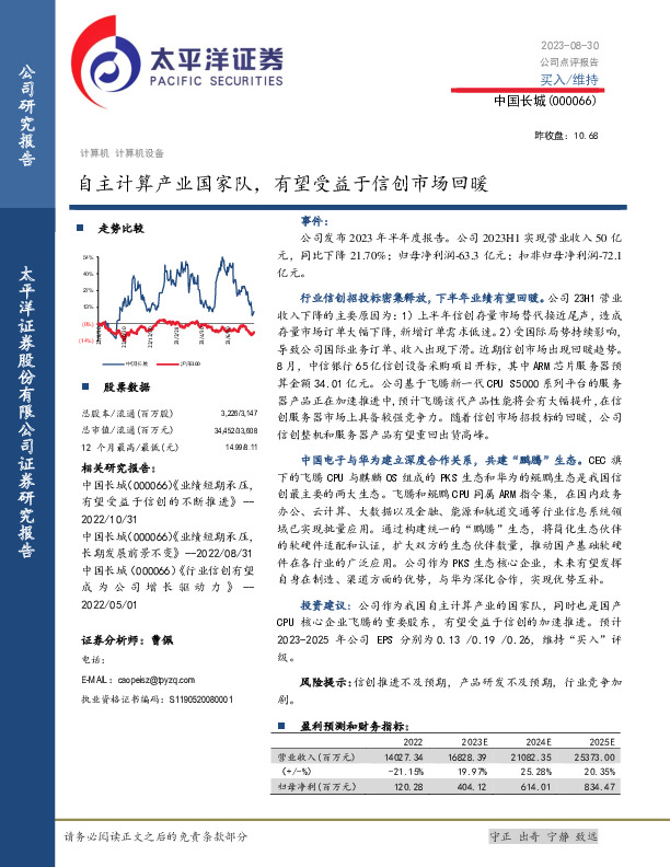 自主计算产业国家队，有望受益于信创市场回暖