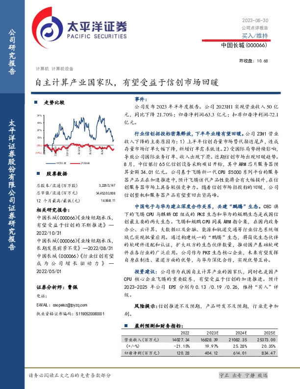 自主计算产业国家队，有望受益于信创市场回暖