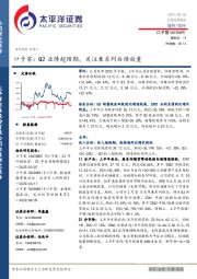 口子窖：Q2业绩超预期，关注兼系列后续放量