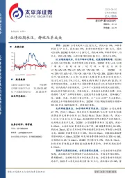业绩短期承压，静候改革成效