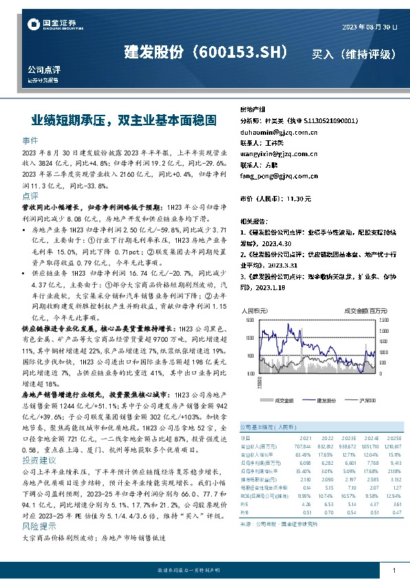 业绩短期承压，双主业基本面稳固