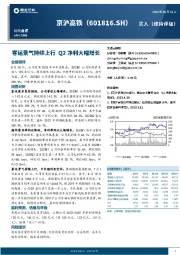 客运景气持续上行 Q2净利大幅增长