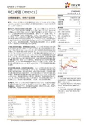 业绩稳健增长,结构升级延续